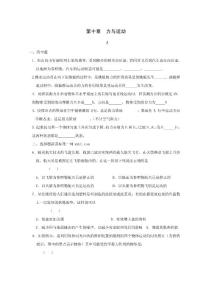 苏科版初二_八年级下册物理力与运动测试题及答案