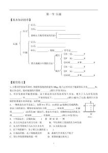 北师大版初二_八年级下册物理第八章压强与浮力练习题及答案