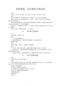 各種蒸蛋的做法