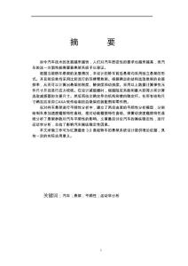 （资料）红旗轿车悬架设计  毕业论文