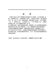 （资料）红旗区公务员小区施工组织设计  毕业设计