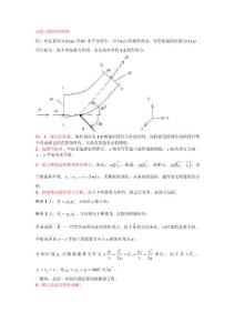 流体力学3_动量方程应用举例