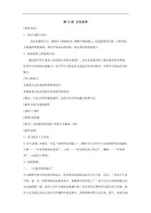 鲁教版历史七上第12课北伐战争教案