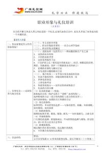 職業形象與禮儀培訓