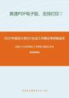 2021年复旦大学621社会工作概论考研精品资料之刘豪兴《社会学概论》考研核心题库之多项选择题精编