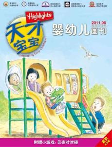 [整刊]《天才寶寶》2011年6月