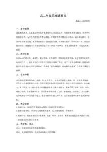 高二年级足球课教案