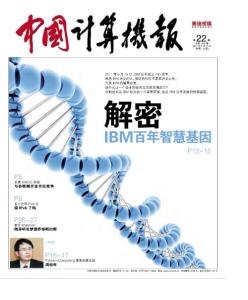 《中国计算机报》2011年第22期