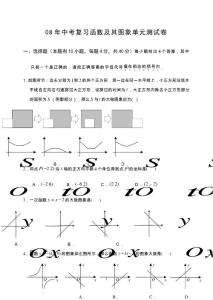 （資料）08年中考復(fù)習(xí)函數(shù)及其圖象單元測(cè)試卷