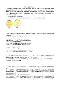 （資料）08年中考物理綜合題2