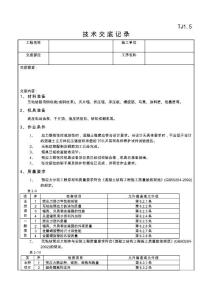 （資料）08無粘結(jié)預(yù)應(yīng)力工程