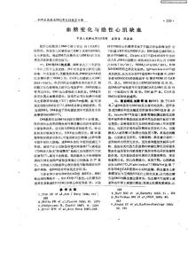 血溏变化与隐性心肌缺血