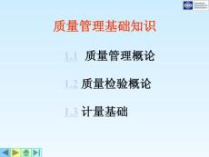 【管理课件】讲义04-ISO9000质量管理基础