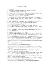 七年级历史知识点归纳