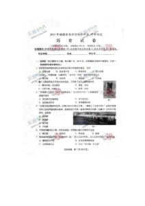 2011年福建泉州中考历史试题