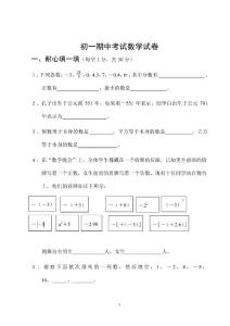 初一期中考试数学试卷