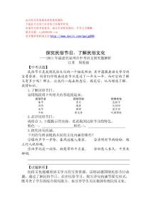 2011年福建省泉州市民俗节日探究题解析