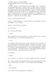 《從互聯網上下載信息》小學信息技術說課教案