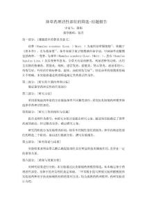 葎草藥理活性部位的篩選-結(jié)題報(bào)告