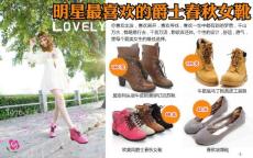 2011新潮女鞋閃亮登場(chǎng)