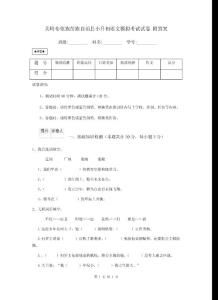关岭布依族苗族自治县小升初语文模拟考试试卷 附答案