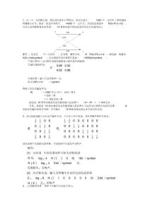 答案~信息論與編碼練習