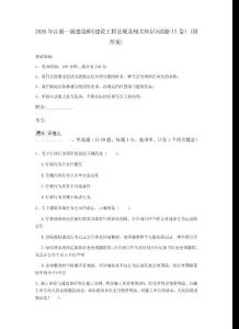 2020年注冊一級建造師《建設工程法規及相關知識》試題（II卷） (附答案)