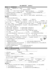 粤教沪科版初二_八年级下册物理第七章 运动和力复习题