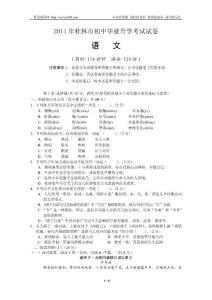 2011年桂林市初中毕业升学考试试卷