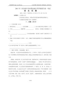 2011年三明市初中毕业暨高级中等学校招生统一考试