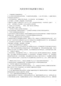 風(fēng)險管理單項選擇題專項練習(xí)XS