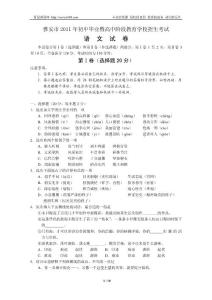 雅安市2011年初中毕业暨高中阶段教育学校招生考试