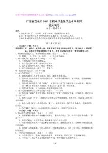 广东省茂名市2011年初中毕业生学业水平考试