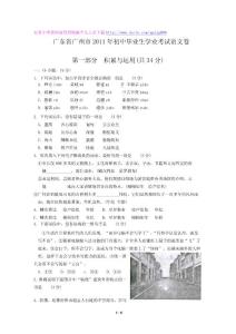 广东省广州市2011年初中毕业生学业考试语文卷