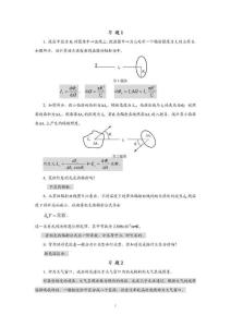 安毓英《光电子技术》课后习题答案.