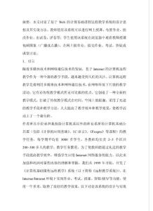 計算機基礎課程遠程教學系統的設計與實現(1)-計算機理論論文