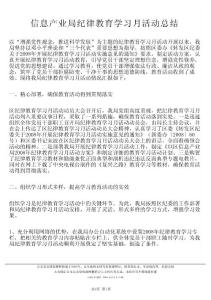 信息產業局紀律教育學習月活動總結