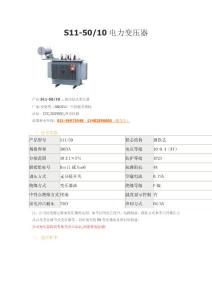 S11-50/10变压器 厂家资料,规格,尺寸