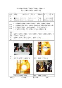 新竹市私立曙光女子高級中學高中優質化輔助方案