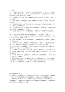 老中醫總結 - 2兒科