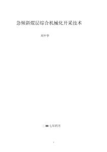 大傾角綜采實用技術