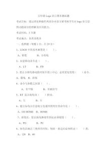 五年级LOGO语言期末测试题