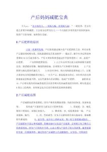 產后媽媽減肥瘦身方法寶典