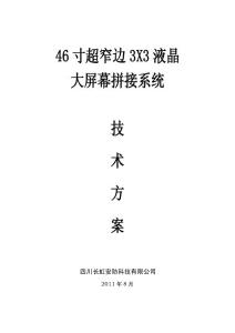 46超窄邊LCD3X3拼接方案(內置)101130