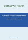 2021年复旦大学856经济学综合基础考研精品资料《国际经济法》之 考研核心题库之论述题精编