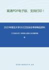 2021年复旦大学353卫生综合考研精品资料之《卫生统计学》考研核心题库之名词解释精编