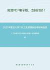 2021年复旦大学755卫生管理综合考研精品资料之《卫生统计学》考研核心题库之名词解释精编