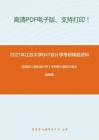 2021年江苏大学847会计学考研精品资料之陈国辉《基础会计学》考研核心题库之概念题精编