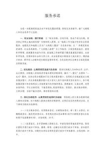 地稅服務承諾