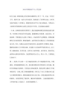 2010年上半年财政所会计工作总结